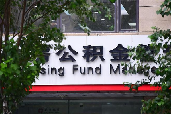 延安公积金可以随意取现吗（公积金可以随意取用吗）